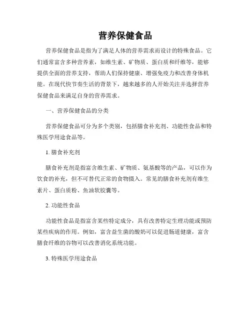 营养保健食品