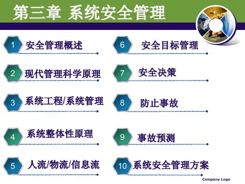 系统安全管理课件p