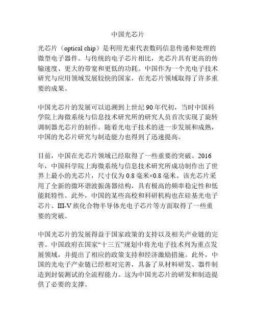 中国光芯片