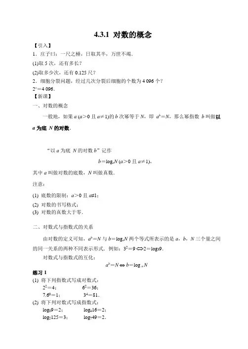 4.3.1对数的概念