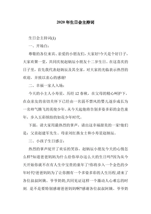 2020年生日会主持词