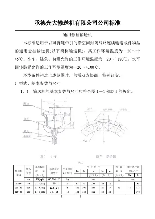 承德光大输送机有限公司公司标准