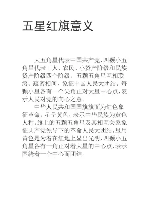 五星红旗意义