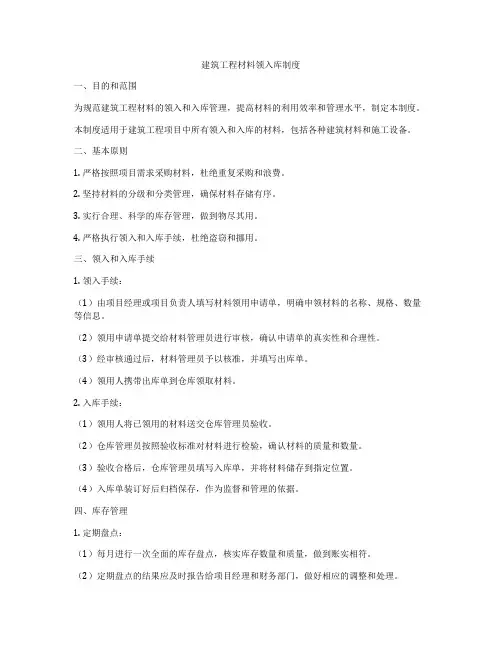 建筑工程材料领入库制度