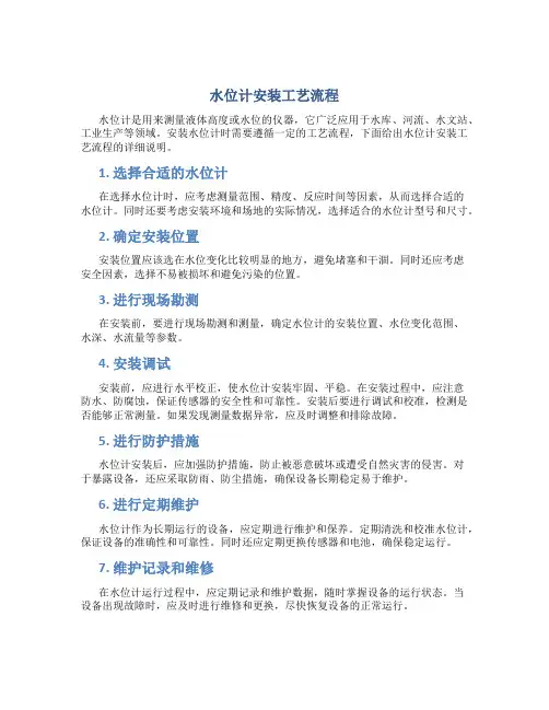 水位计安装工艺流程