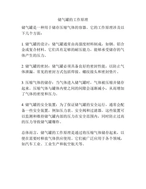 储气罐的工作原理