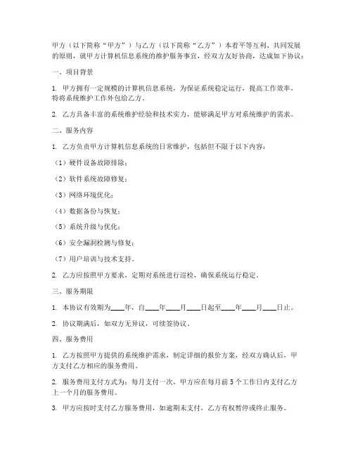 系统维护外包合同协议书