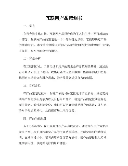 互联网产品策划书