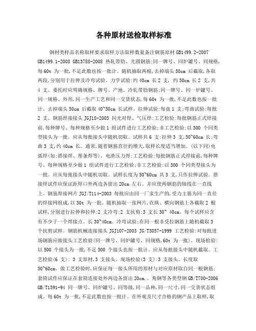 各种原材送检取样标准