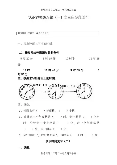 人教版二年级上册数学认识时间练习题