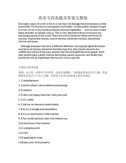 英语专四真题及答案完整版 
