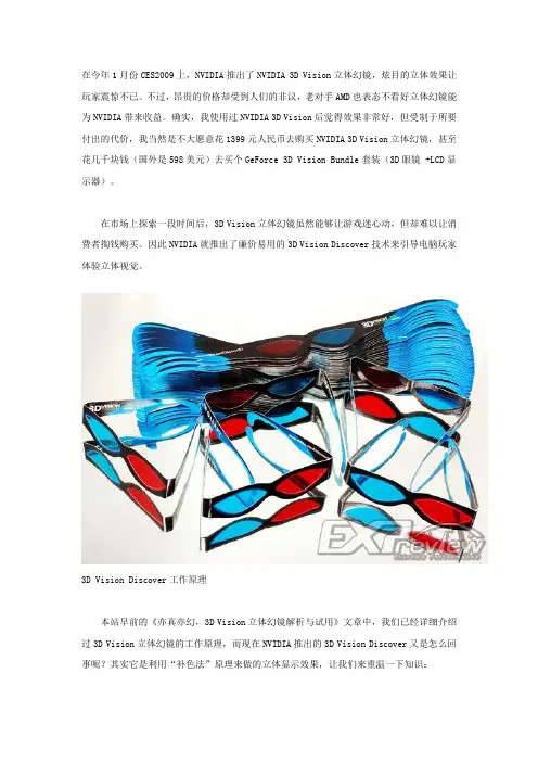 3D VISION