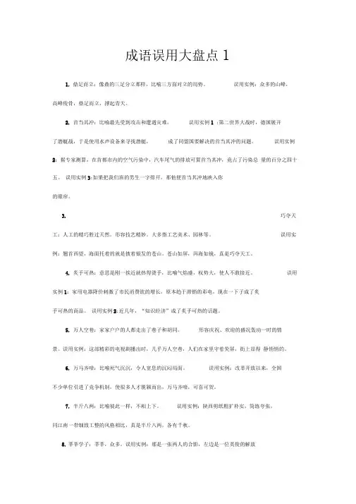 成语误用90例