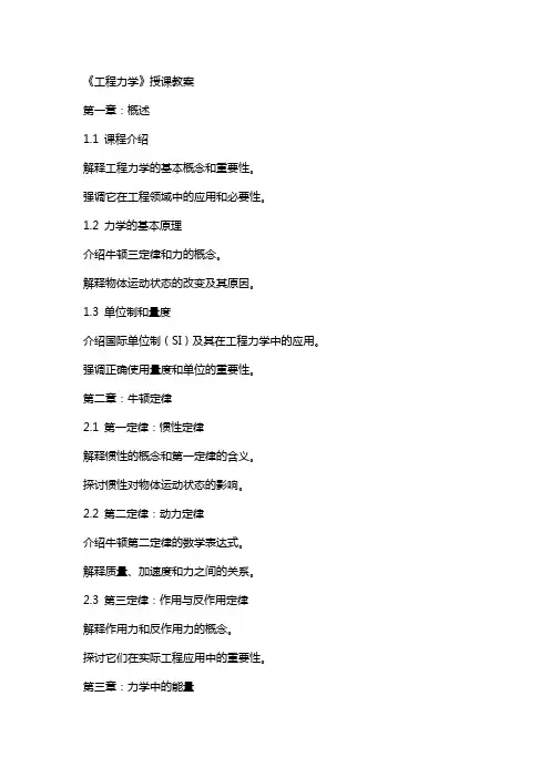 《工程力学》授课教案