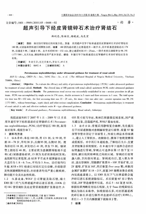 超声引导下经皮肾镜碎石术治疗肾结石