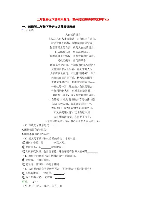 二年级语文下册期末复习：课外阅读理解带答案解析(1)