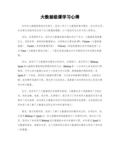 大数据极课学习心得