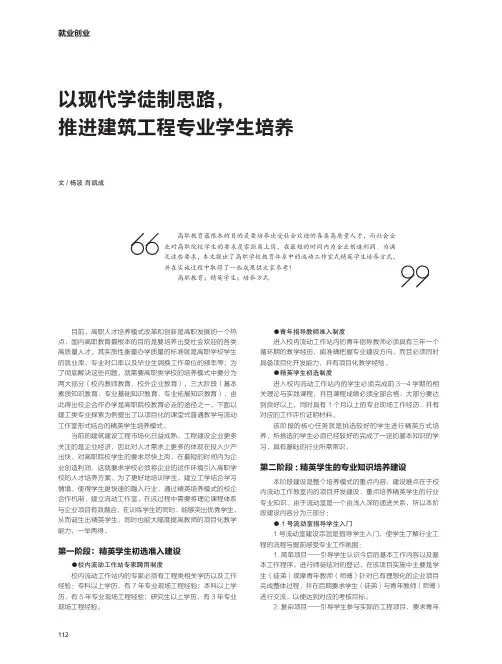以现代学徒制思路,推进建筑工程专业学生培养