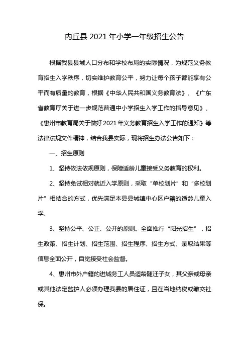 内丘县2021年小学一年级招生公告