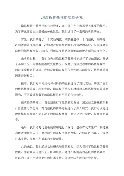 均温板传热性能实验研究