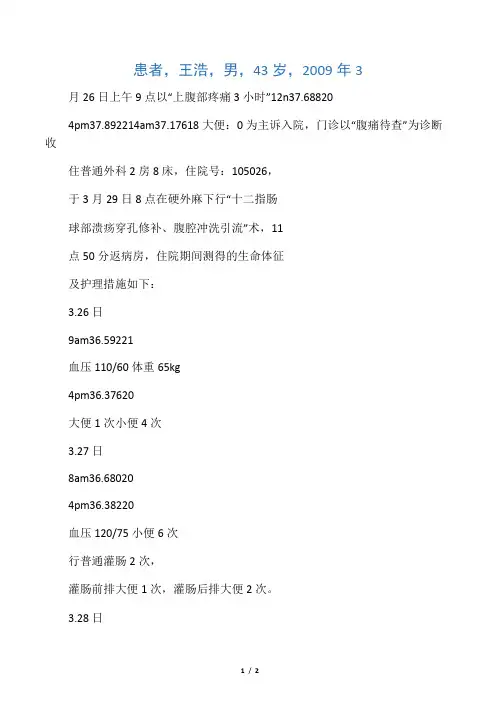体温单绘制病案