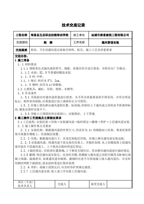 厨房、卫生间通风道安装技术交底