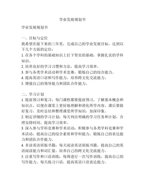 学业发展规划书