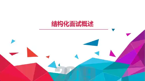 小学英语教师资格证面试辅导：结构化面试概述