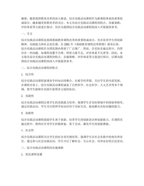 综合实践活动课程综合性