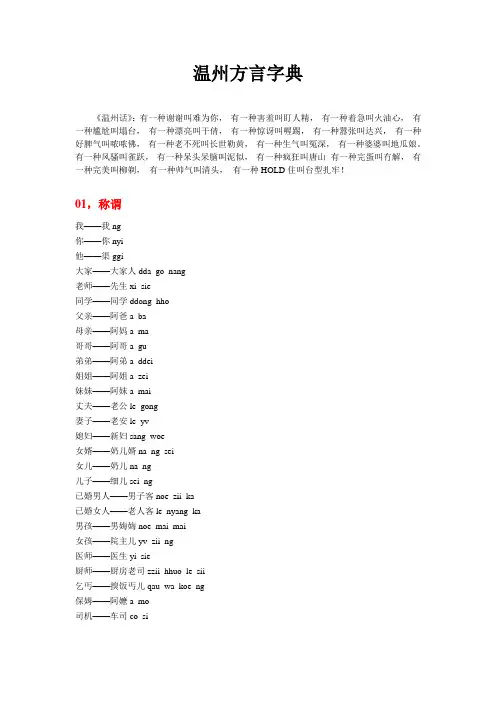 请你一起学习温州方言