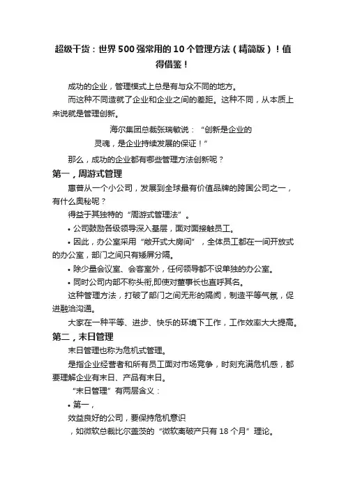 超级干货：世界500强常用的10个管理方法（精简版）！值得借鉴！