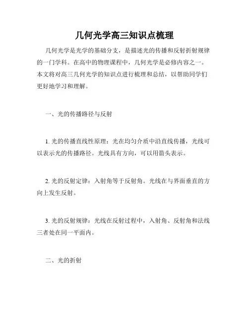 几何光学高三知识点梳理