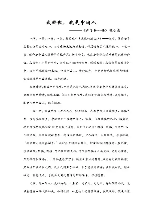 2017《开学第一课》观后感