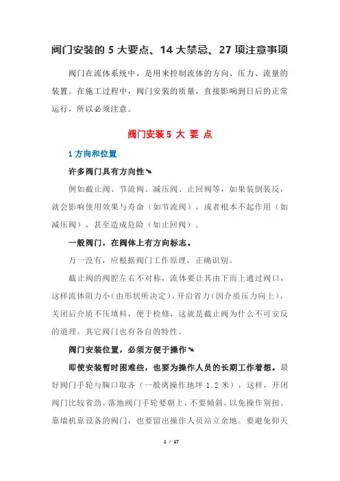 阀门安装的5大要点、14大禁忌、27项注意事项
