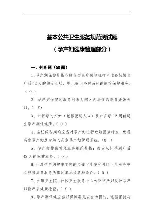 孕产妇健康知识试题及答案