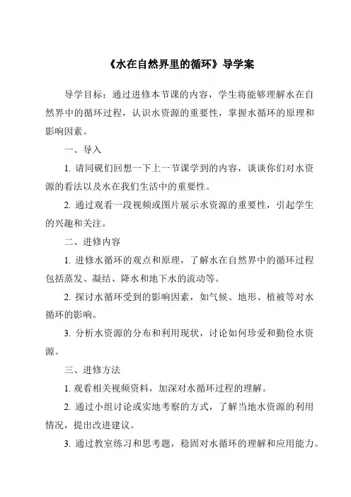 《水在自然界里的循环核心素养目标教学设计、教材分析与教学反思-2023-2024学年科学人教版200