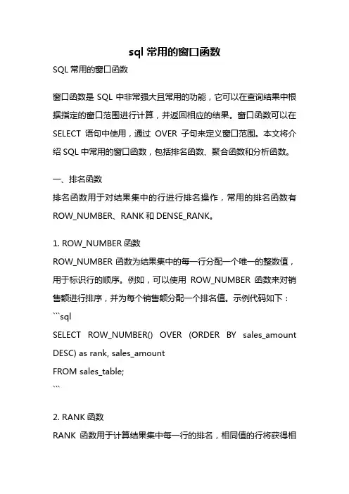 sql常用的窗口函数