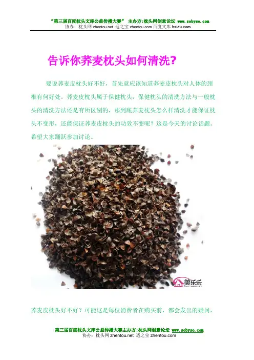 告诉你荞麦枕头如何清洗