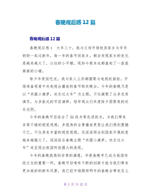 春晚观后感12篇