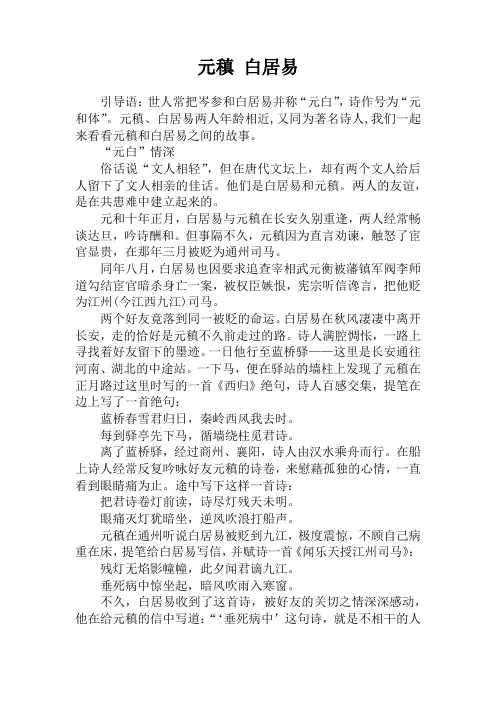 元稹 白居易
