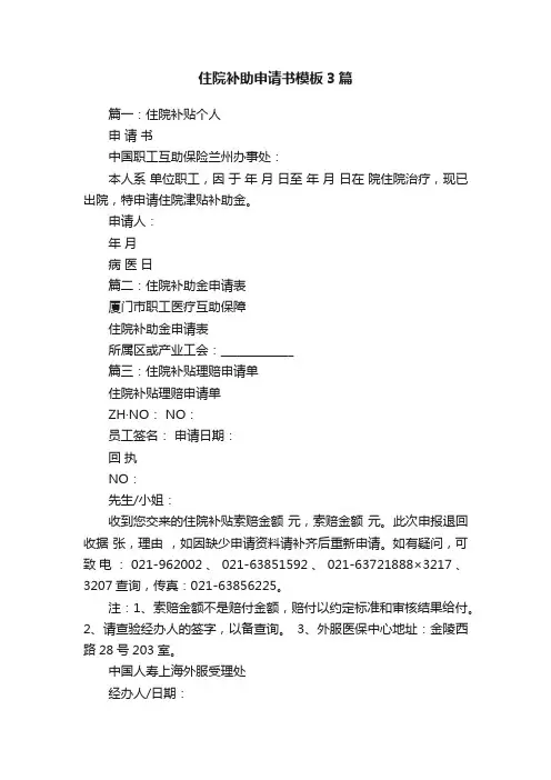 住院补助申请书模板3篇