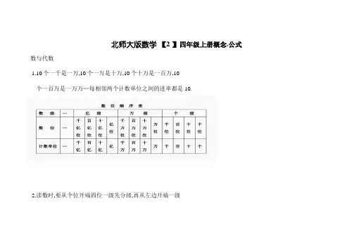 北师大版数学四年级上册概念、公式