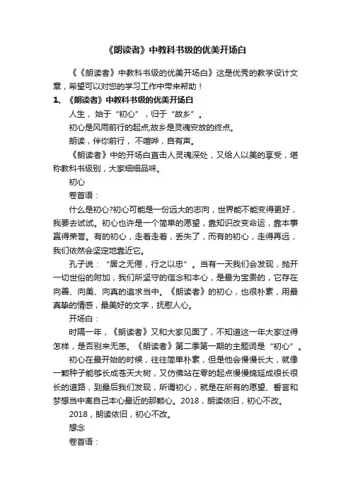 《朗读者》中教科书级的优美开场白