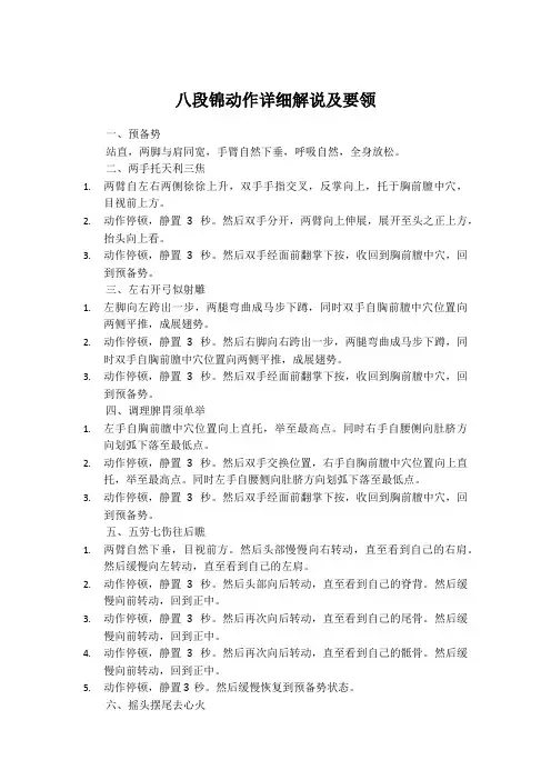 八段锦动作详细解说及要领