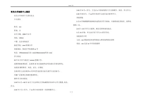 有关小升初的个人简历
