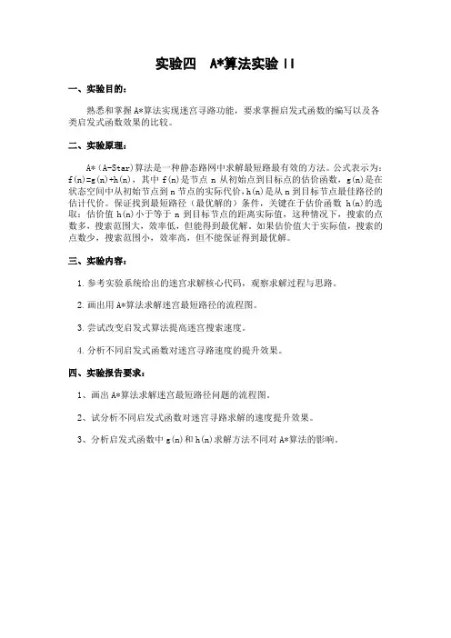 922262-人工智能导论第4版试验参考程序-迷宫寻路实验要求