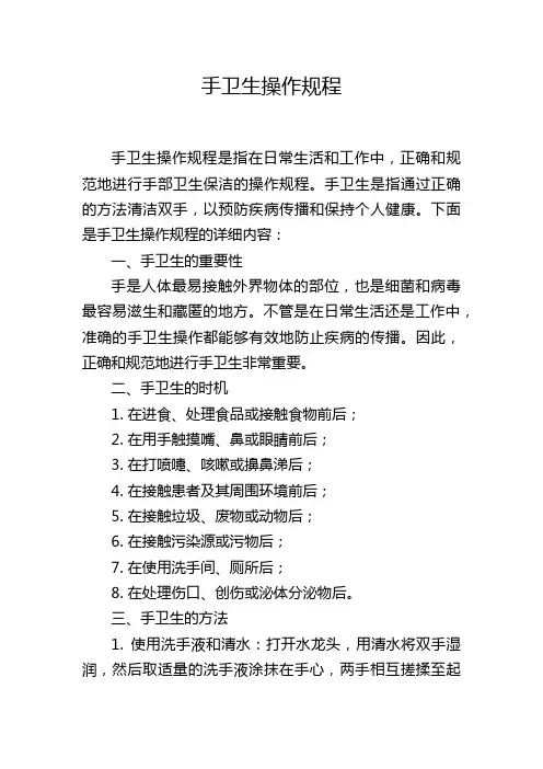 手卫生操作规程