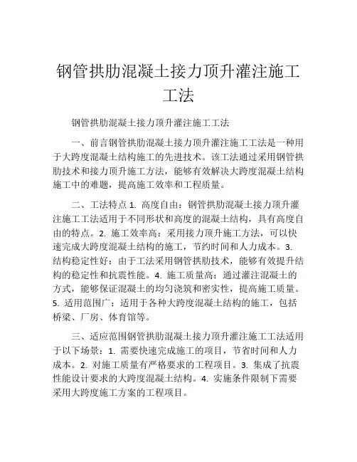钢管拱肋混凝土接力顶升灌注施工工法(2)