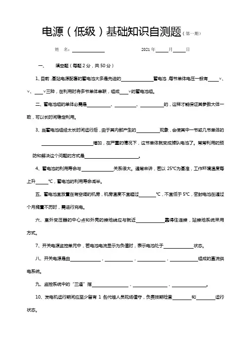 电源(低级)基础知识自测题(第一期)