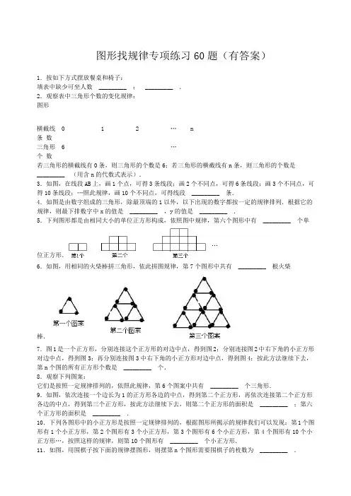 图形找规律专项练习题有答案